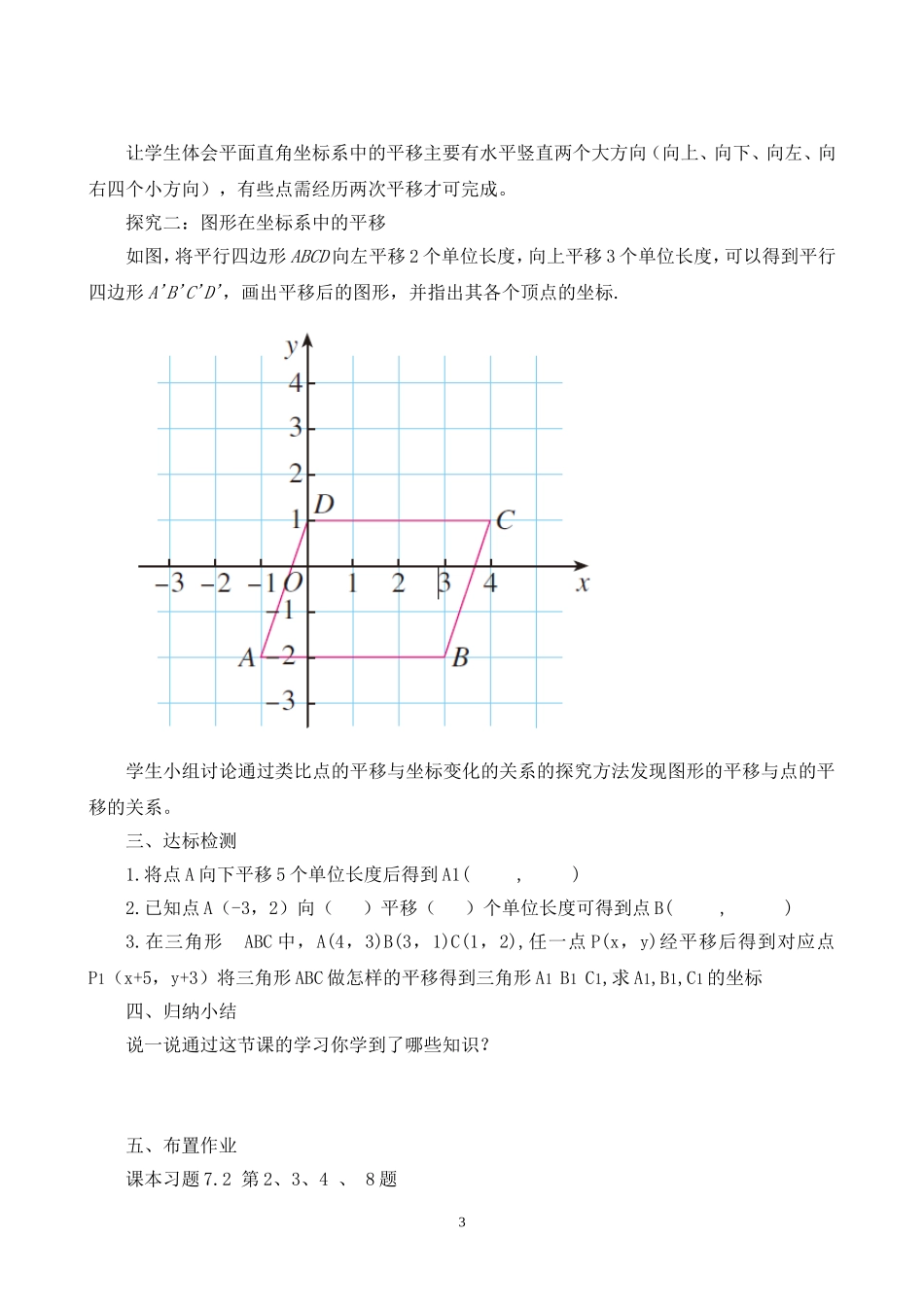 用坐标表示平移(1)_第3页