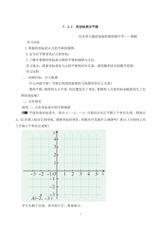 用坐标表示平移(1)