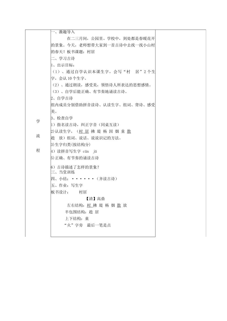 秋二年级语文上册 第1单元 村居教案 长春版-长春版小学二年级上册语文教案_第2页