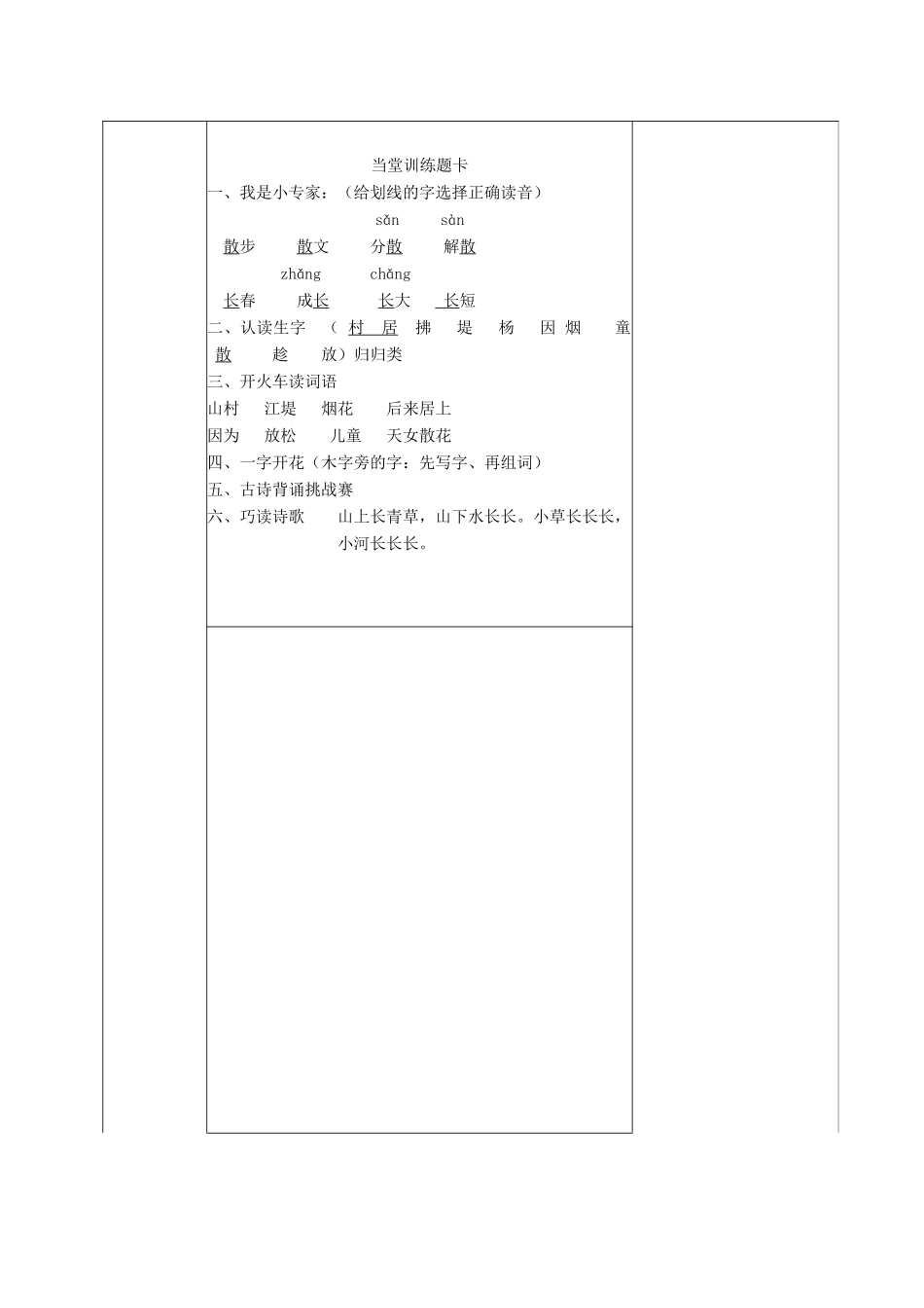 秋二年级语文上册 第1单元 村居教案 长春版-长春版小学二年级上册语文教案_第3页