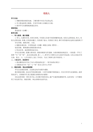 六年级语文上册 有的人教案（3） 人教新课标版