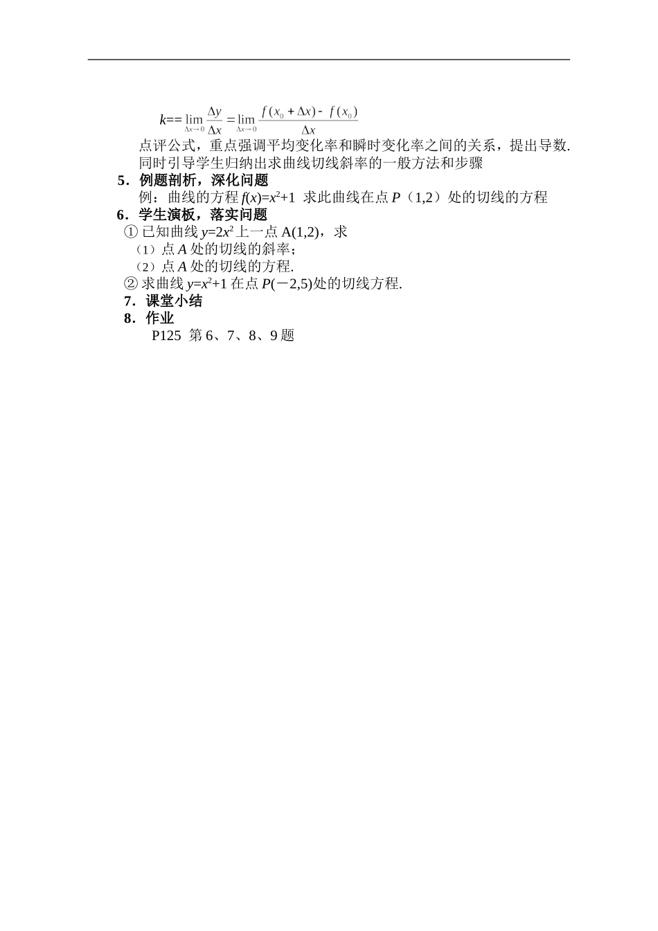 曲线的切线的教案－武汉六中龚大晖_第2页