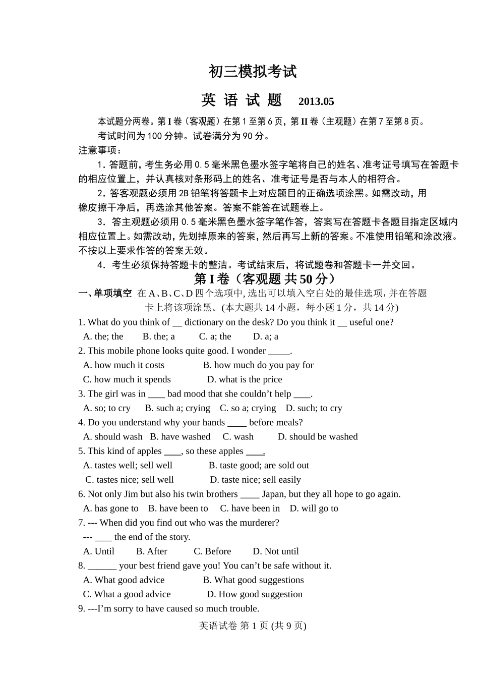 20130520江阴初中英语模拟_第1页