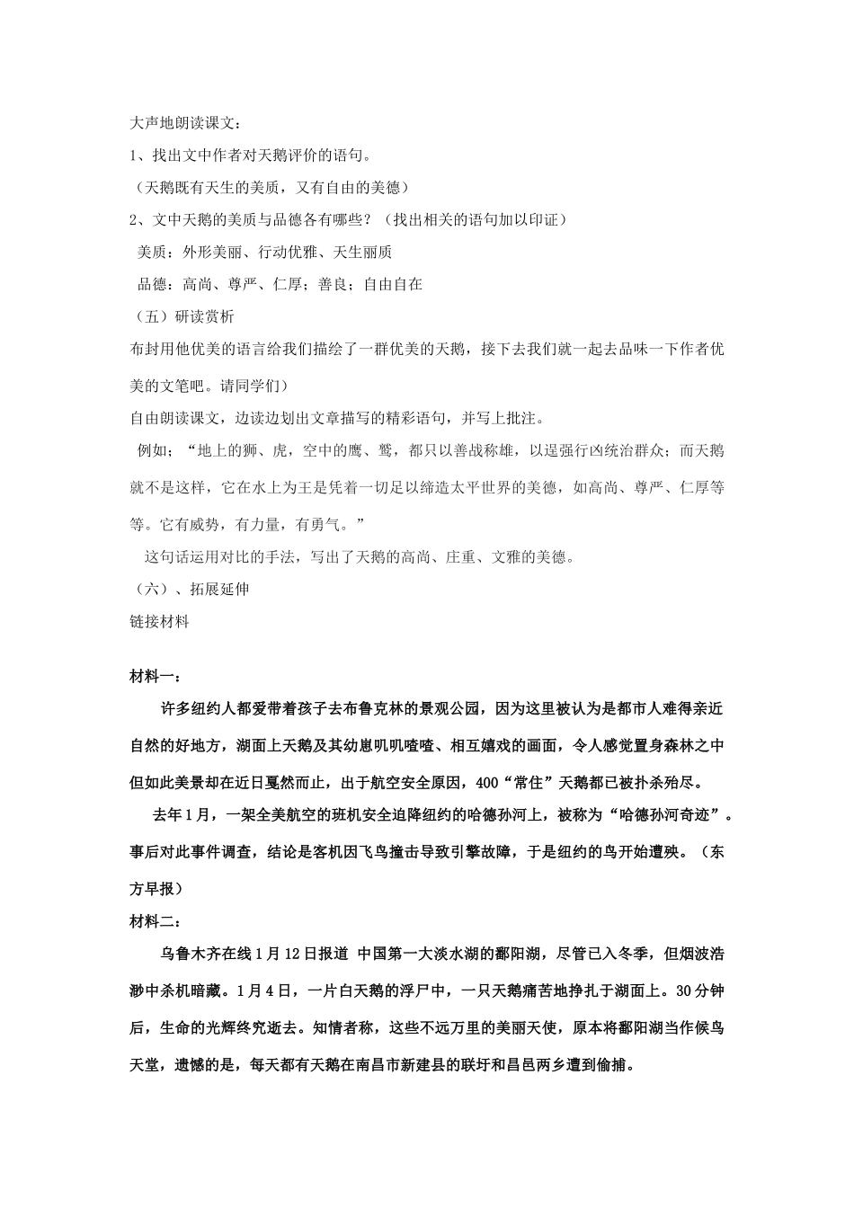 六年级语文下册 3.1天鹅教案1 长春版-长春版小学六年级下册语文教案_第2页