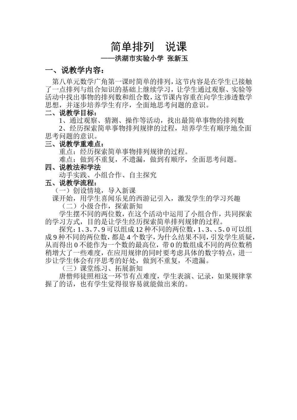 简单排列-说课_第1页