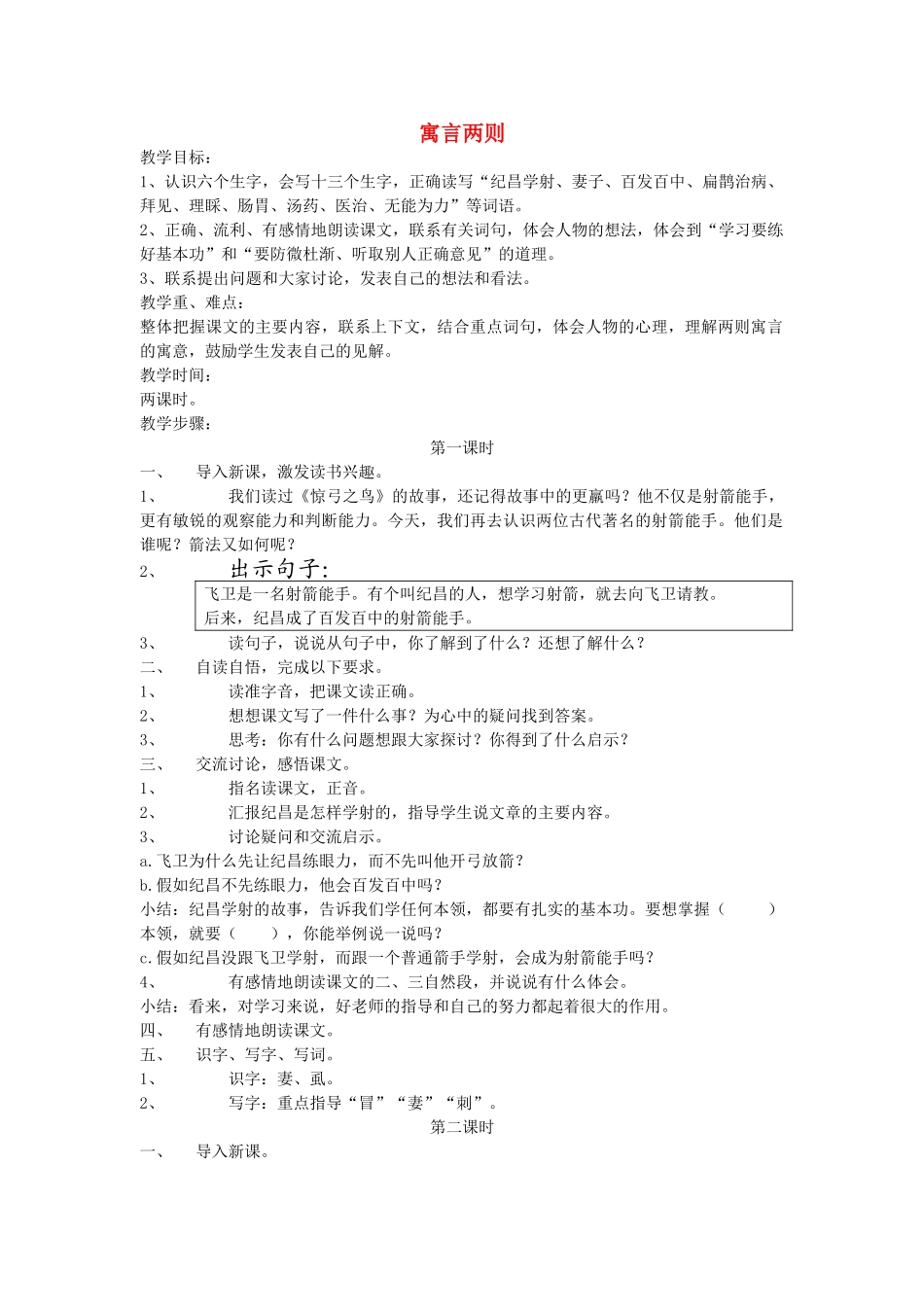 四年级语文下册 寓言两则教案 人教新课标版_第1页