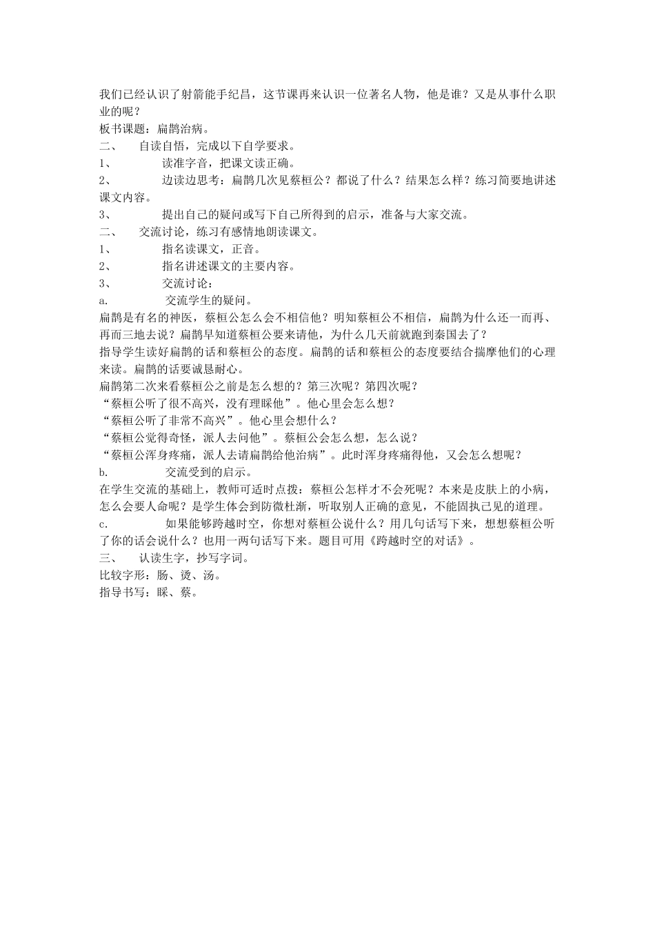 四年级语文下册 寓言两则教案 人教新课标版_第2页
