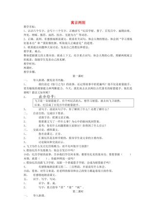 四年级语文下册 寓言两则教案 人教新课标版