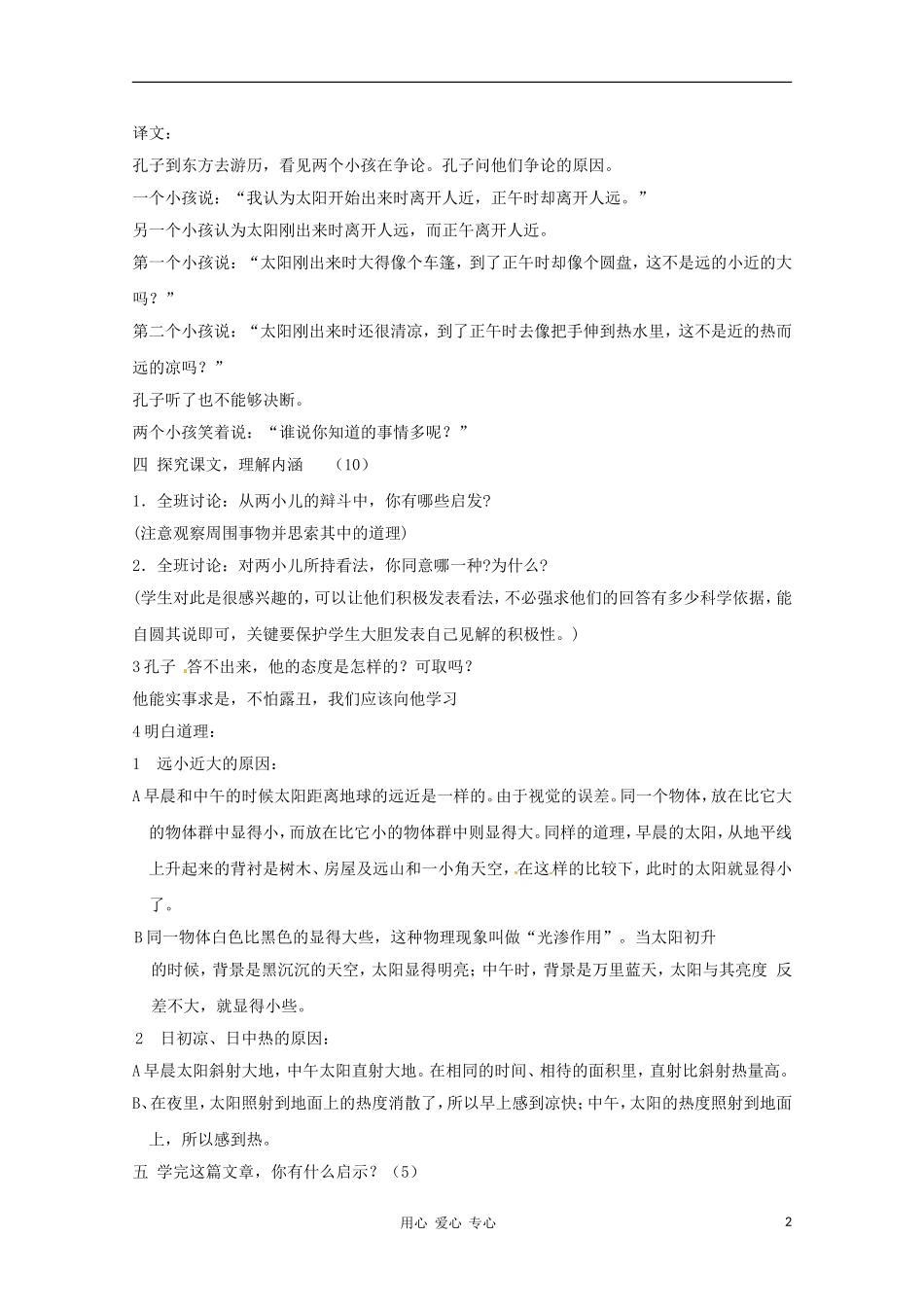 六年级语文上册 2.12《两小儿辩日》教案 上海版_第2页