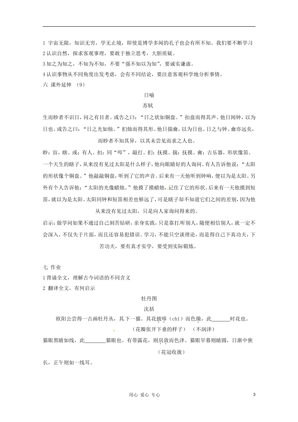 六年级语文上册 2.12《两小儿辩日》教案 上海版_第3页