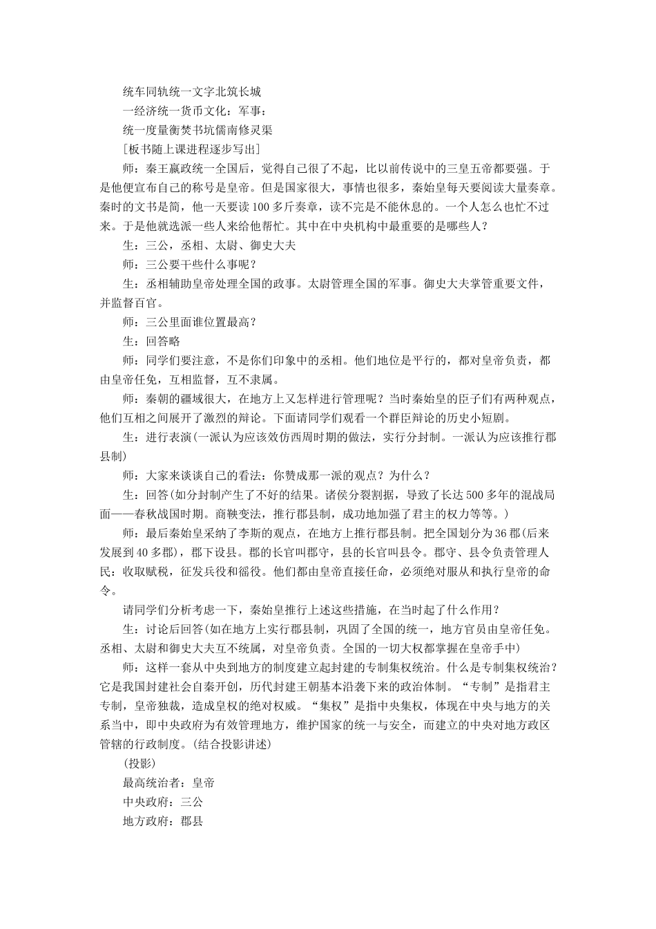 七年级历史上册：第14课《秦始皇建立中央集权的措施》教案北师大版_第2页