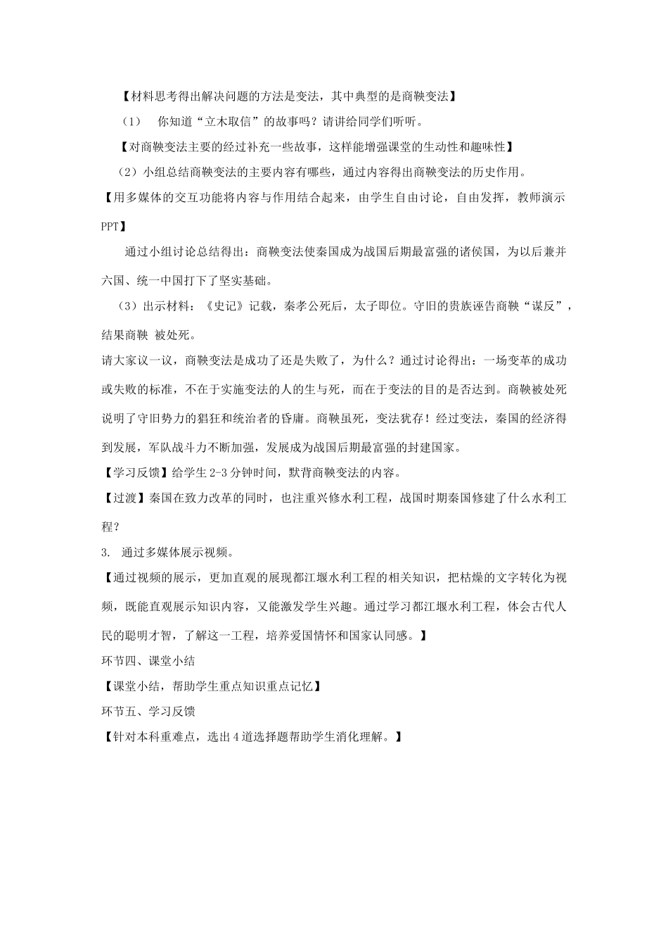 七年级历史上册 第二单元 夏商周时期：早期国家与社会变革第7课 战国时期的社会变化说课稿 新人教版-新人教版初中七年级上册历史教案_第3页