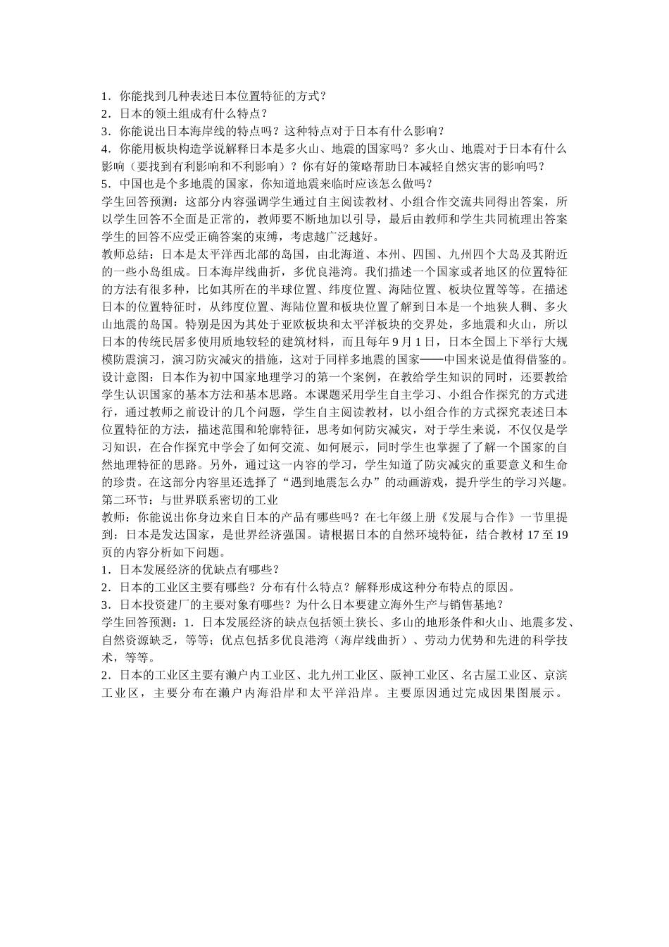 七年级地理下册 7.1 日本教学设计 新人教版_第2页