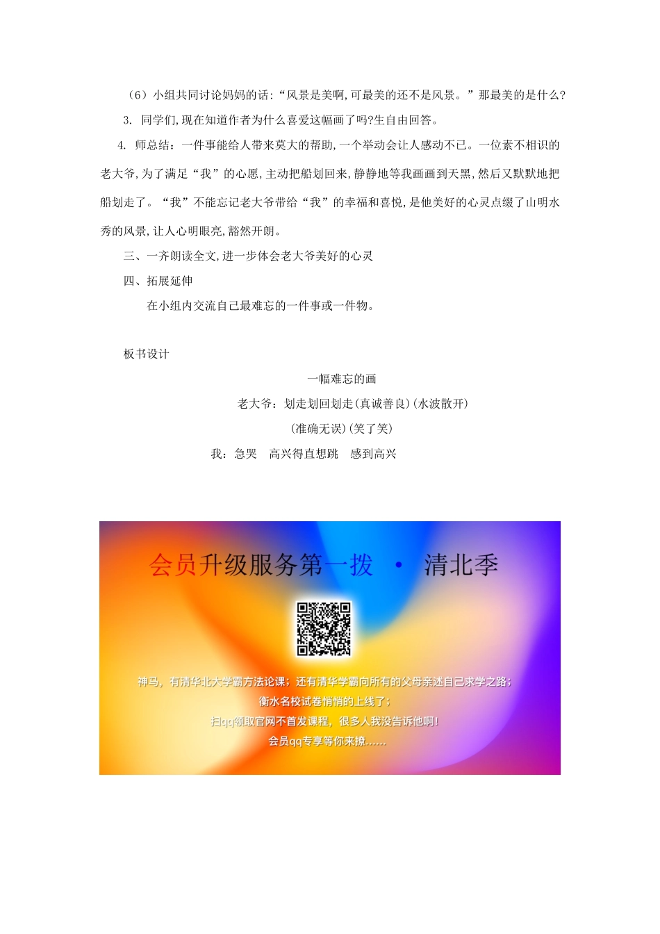 四年级语文上册 第20课《一幅难忘的画》教案 西师大版-西师大版小学四年级上册语文教案_第2页