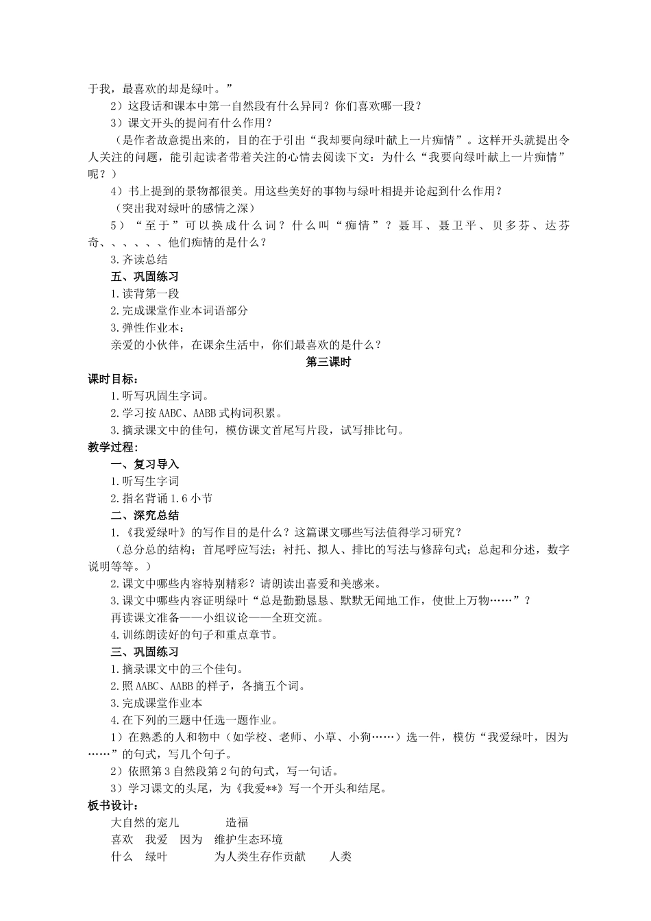 六年级语文下册 我爱绿叶 2教案 浙教版_第2页