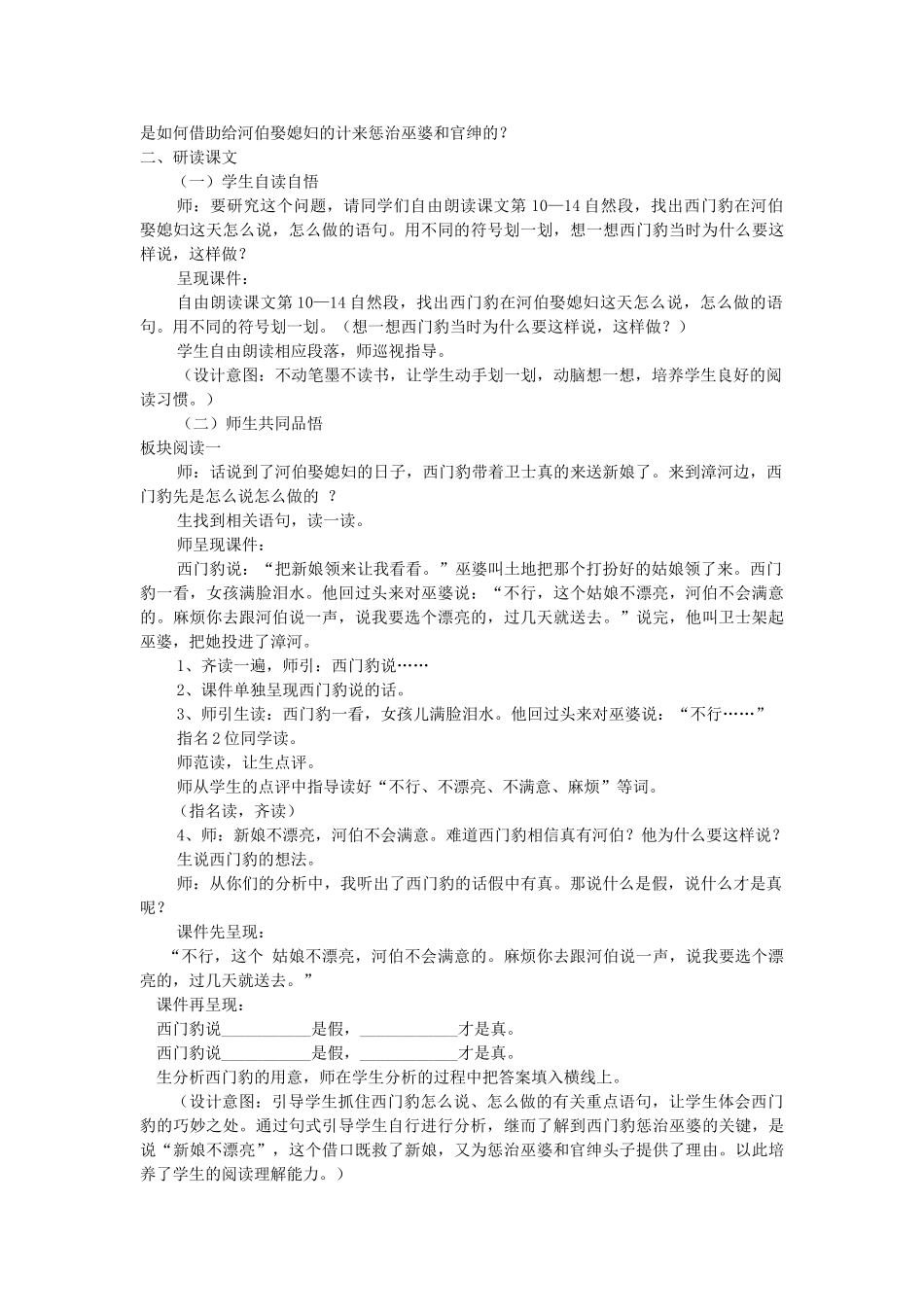 五年级语文下册 9.1西门豹教案 长春版-长春版小学五年级下册语文教案_第2页
