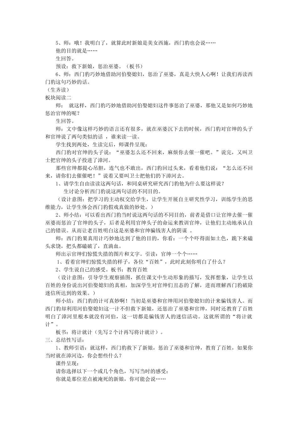 五年级语文下册 9.1西门豹教案 长春版-长春版小学五年级下册语文教案_第3页