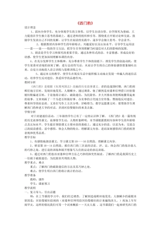 五年级语文下册 9.1西门豹教案 长春版-长春版小学五年级下册语文教案