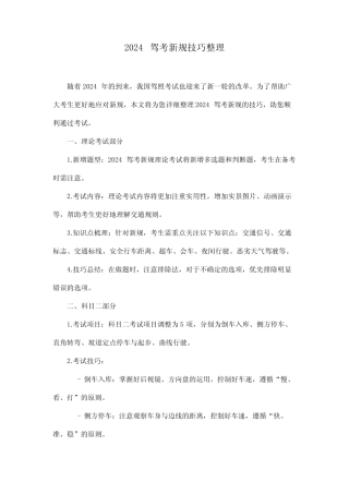 2024驾考新规技巧整理 