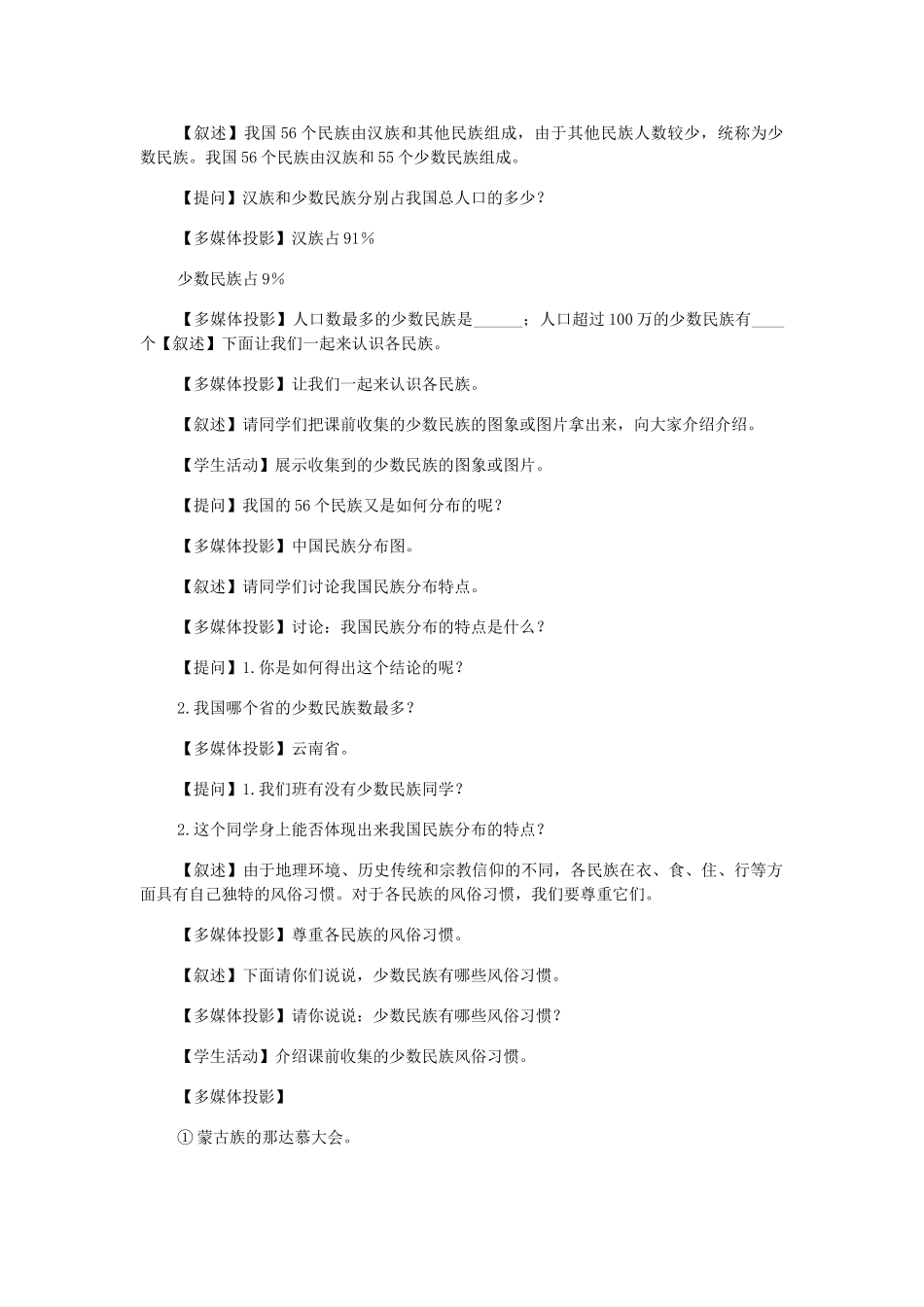 七年级历史与社会上：第一课《国土与人民》教学设计人教新课标版_第3页