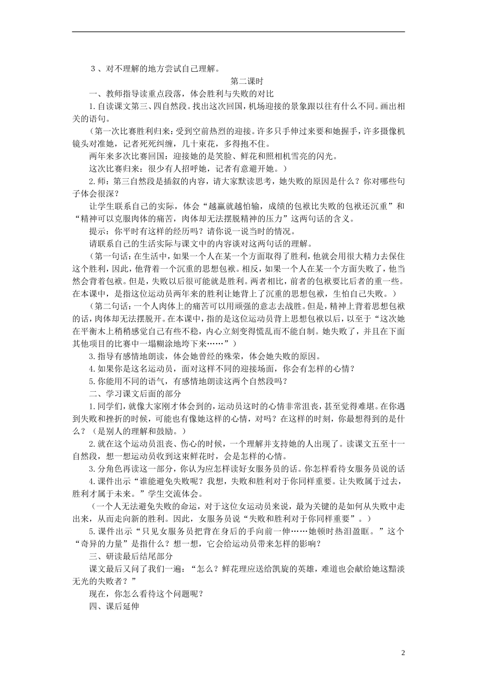 六年级语文上册 献你一束花教案 语文A版_第2页