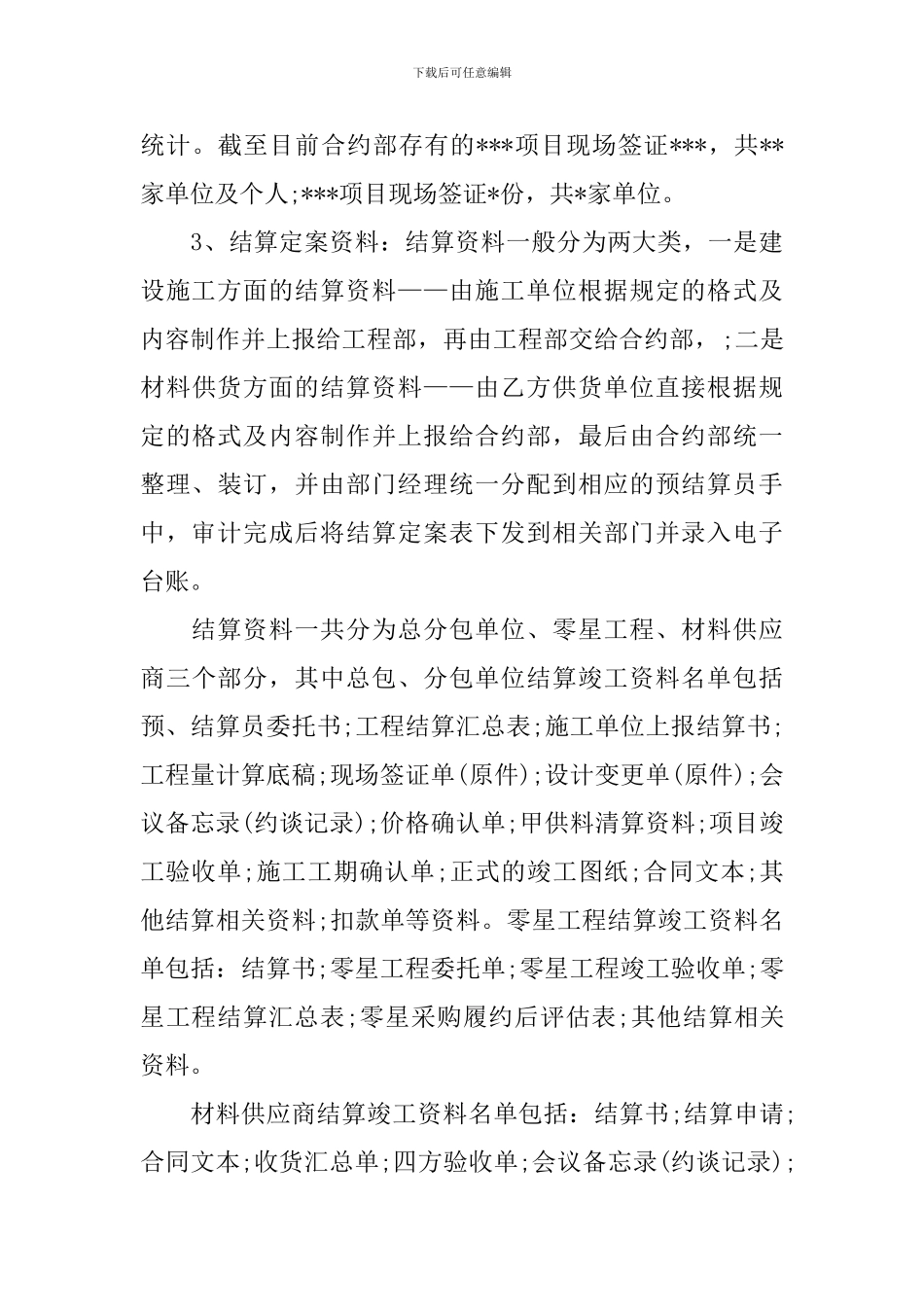 2024资料员个人述职报告_第3页