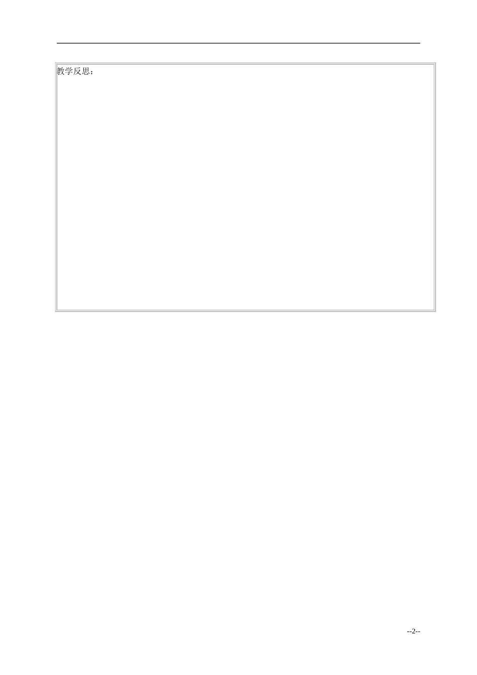 五年级语文《习作5》教案 苏教版_第2页