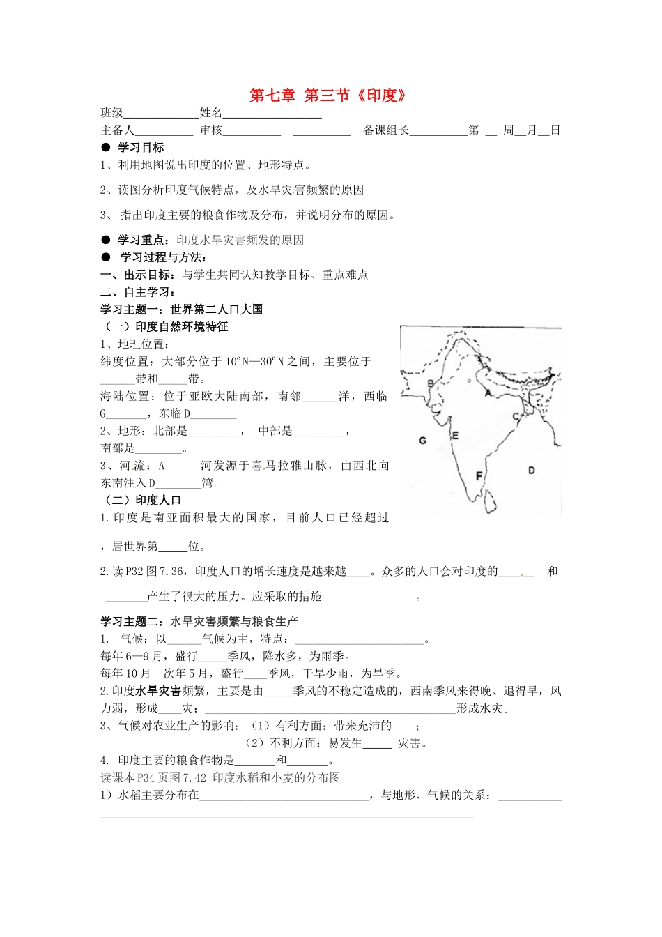 七年级地理下册 第七章 第三节《印度》导学案（1）（无答案） 新人教版_第1页