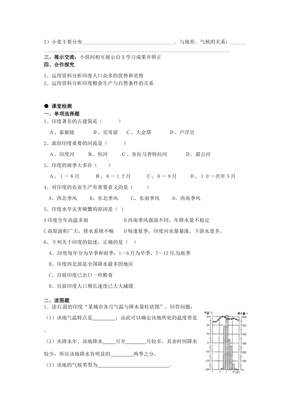 七年级地理下册 第七章 第三节《印度》导学案（1）（无答案） 新人教版_第2页