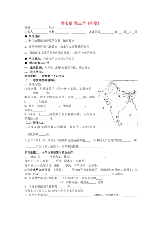七年级地理下册 第七章 第三节《印度》导学案（1）（无答案） 新人教版
