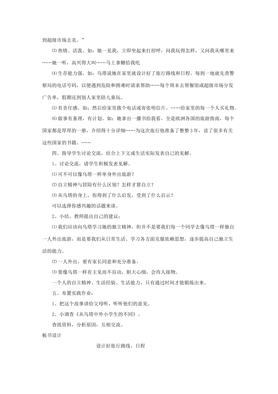 四年级语文上册 第七单元 27《乌塔》教学设计（研讨释疑） 鲁教版-鲁教版小学四年级上册语文教案_第3页