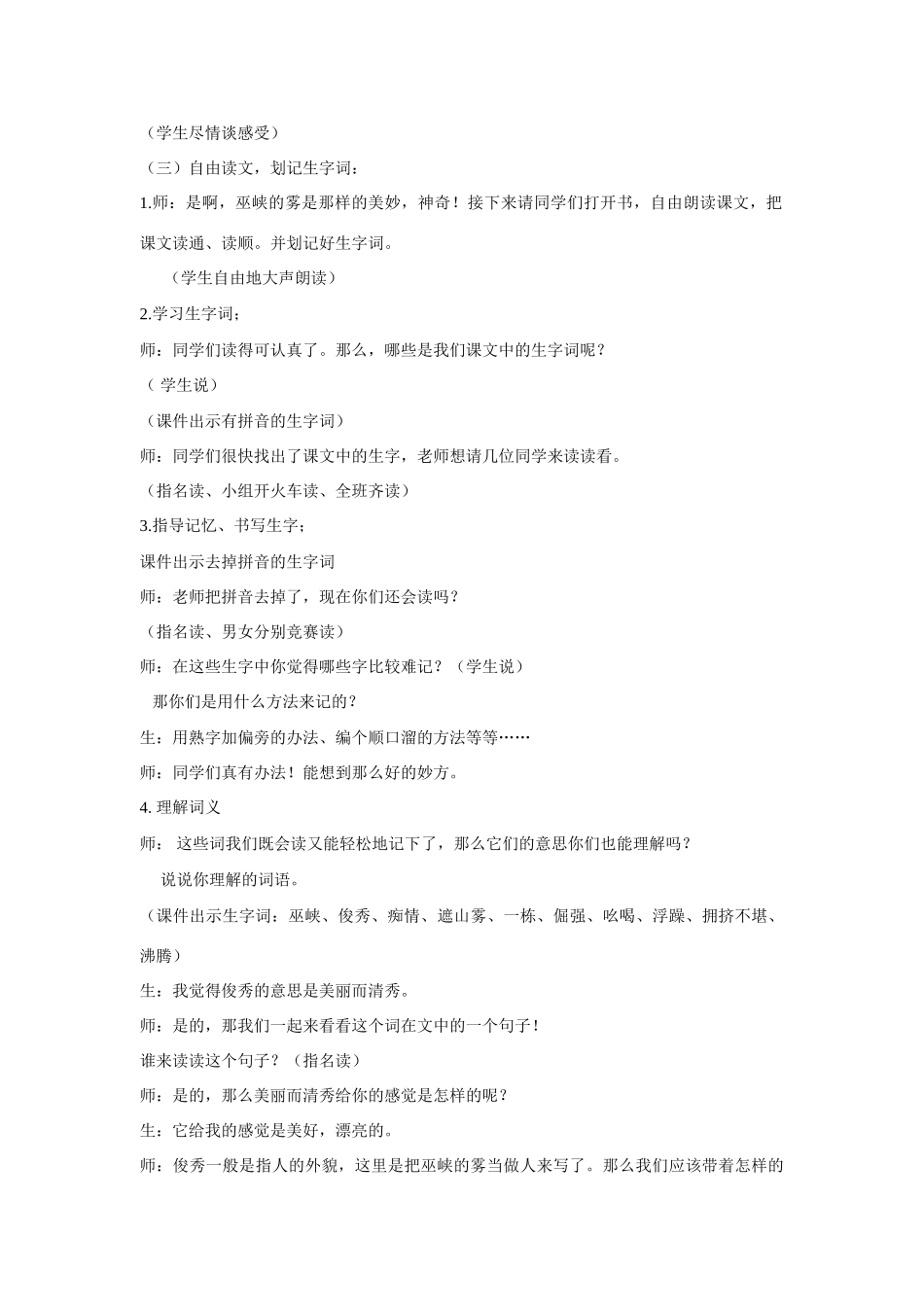 六年级语文上册 巫峡赏雾3教案 湘教版_第2页