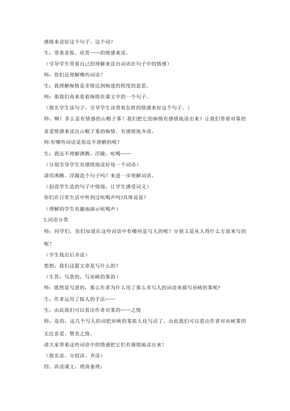 六年级语文上册 巫峡赏雾3教案 湘教版_第3页
