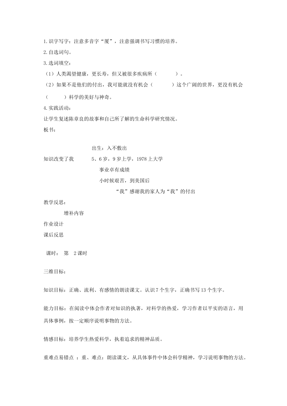 六年级语文上册 知识改变了我教案 教科版-教科版小学六年级上册语文教案_第2页