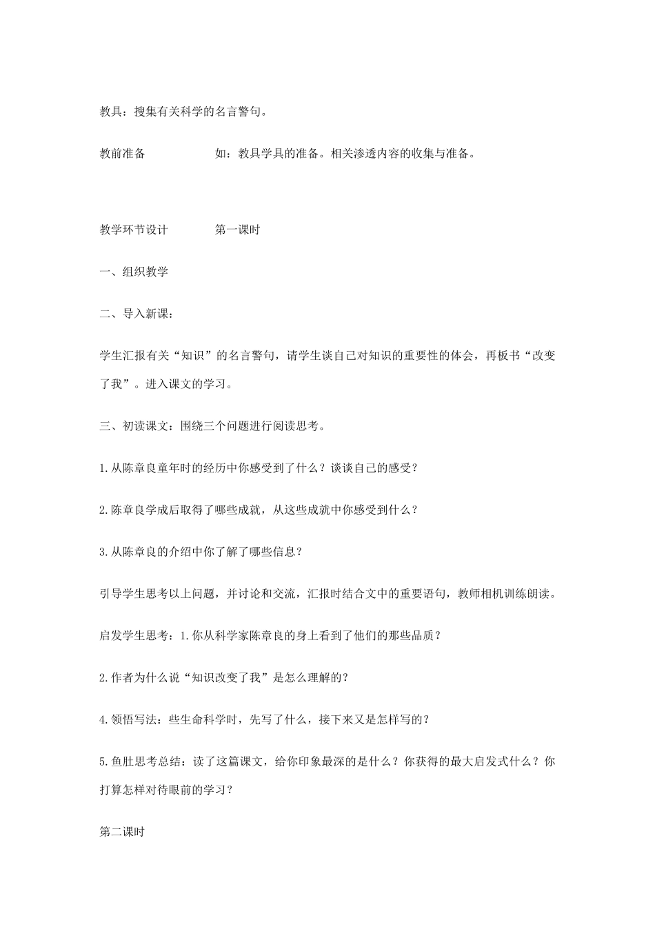 六年级语文上册 知识改变了我教案 教科版-教科版小学六年级上册语文教案_第3页