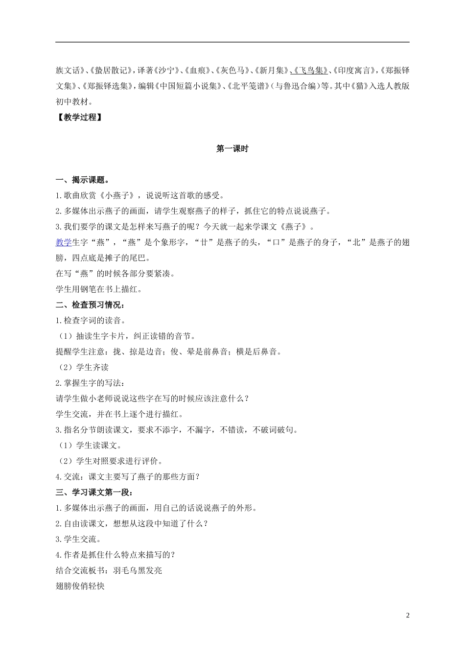 五年级语文上册 燕子 1教案 长春版_第2页