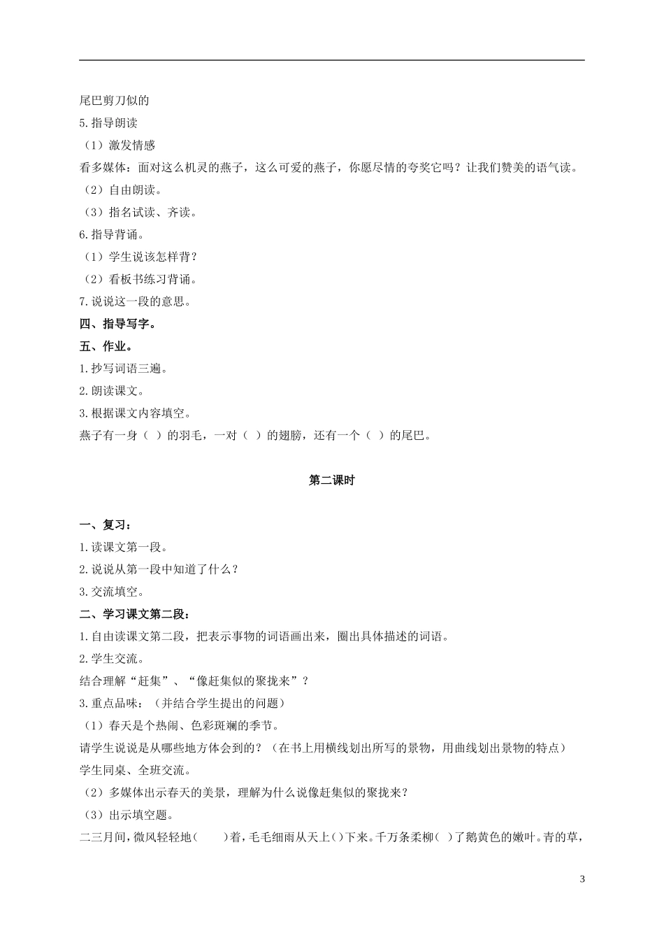 五年级语文上册 燕子 1教案 长春版_第3页