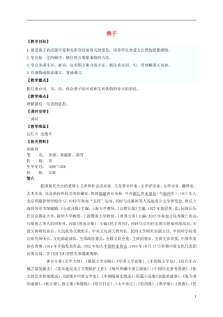 五年级语文上册 燕子 1教案 长春版