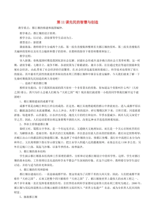 七年级历史上册 2.11《先民的智慧与创造》教案（3）北师大版
