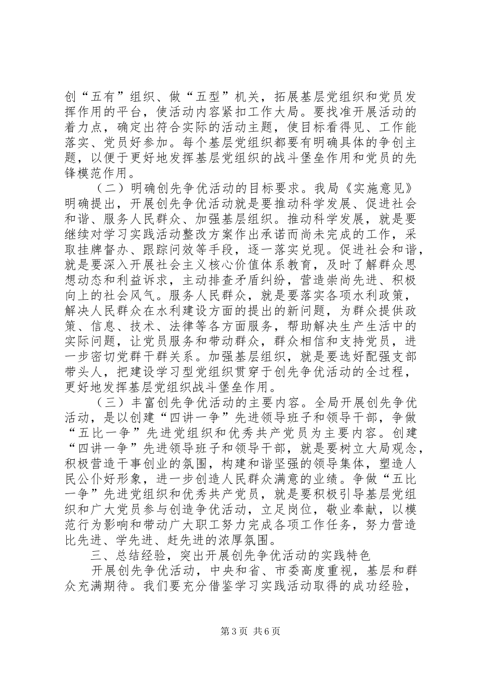 在水利局创先争优活动动员会上的讲话发言_第3页