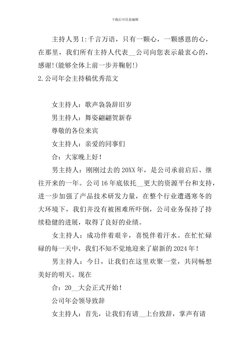 公司年会主持稿优秀范文_第2页