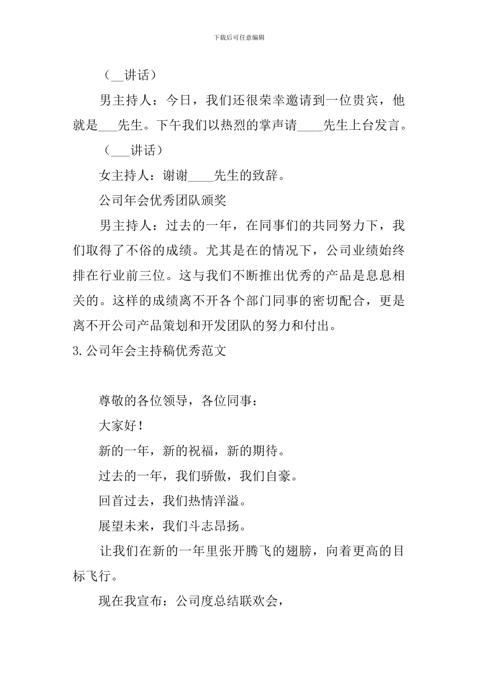 公司年会主持稿优秀范文_第3页