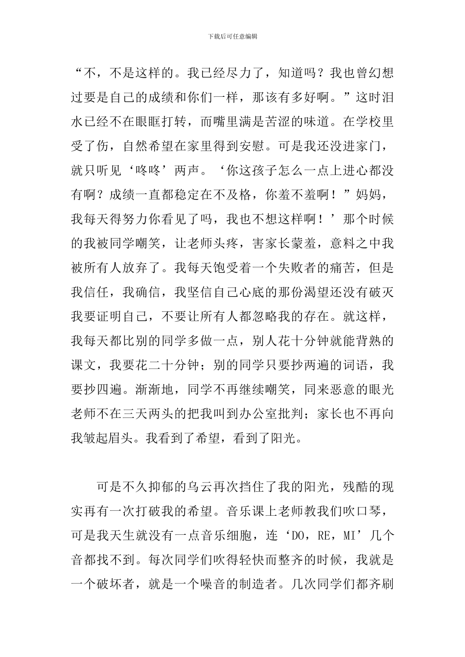 面对挫折的演讲稿_第2页