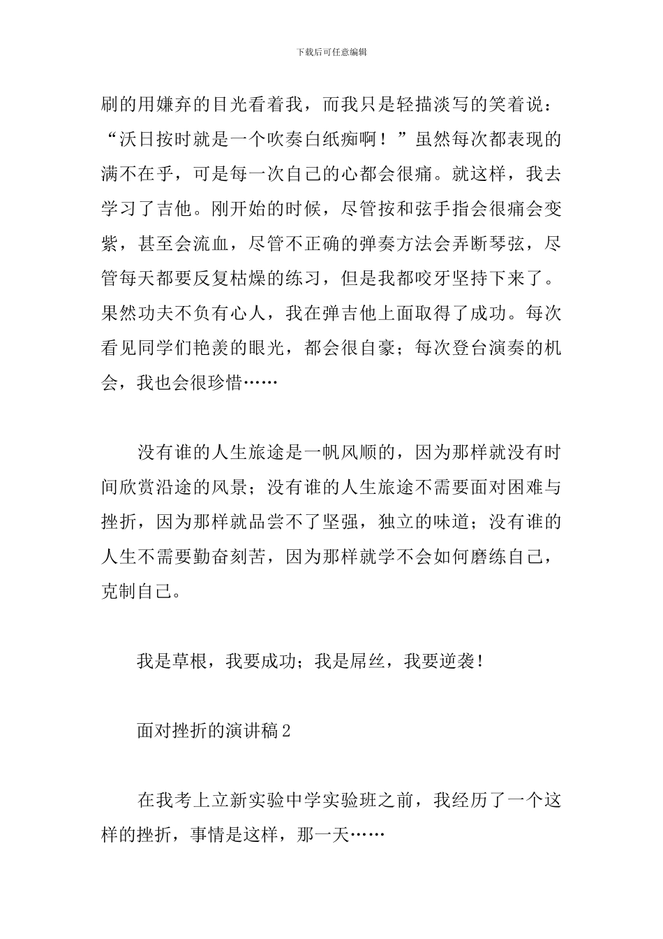 面对挫折的演讲稿_第3页