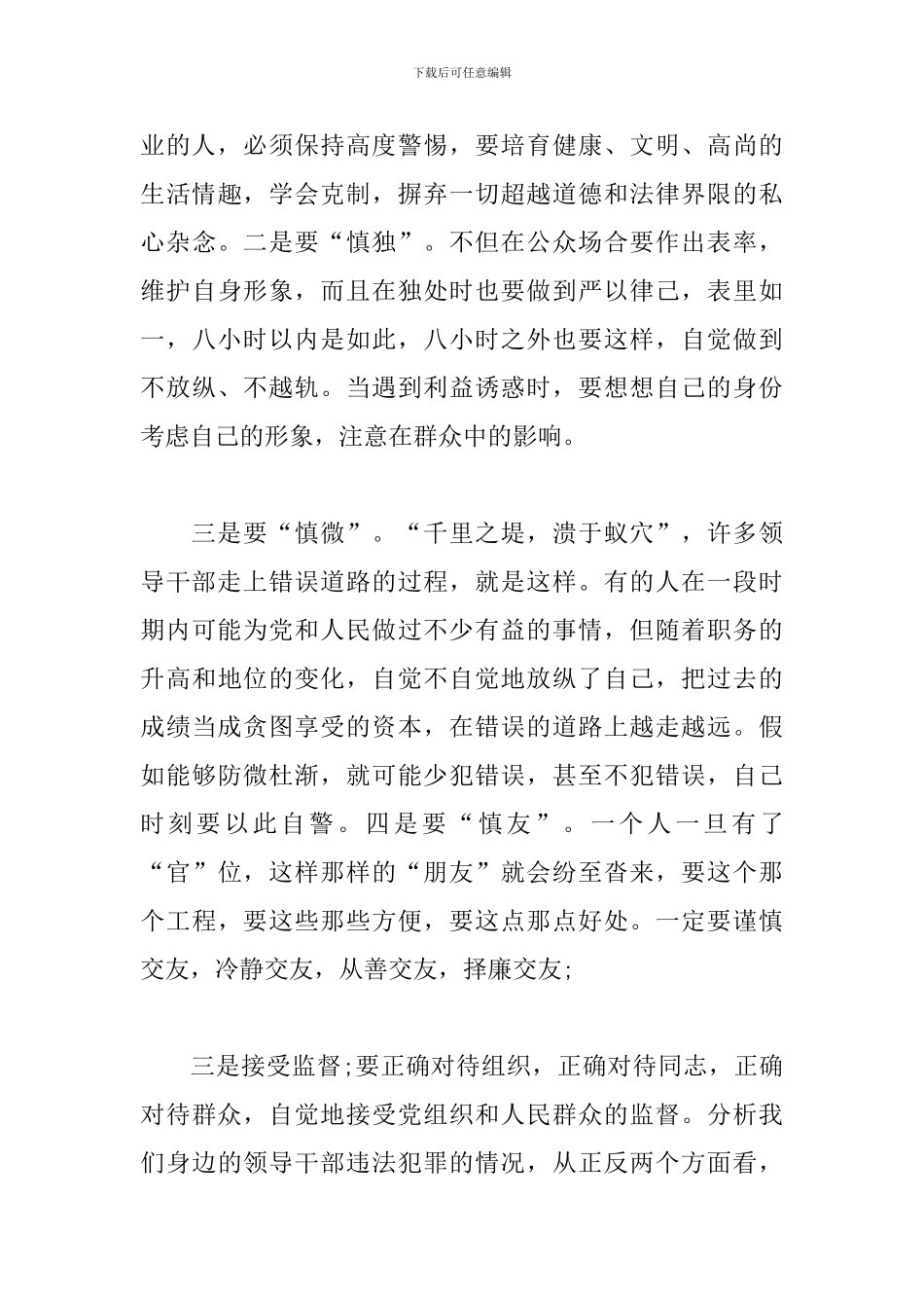 纪律整顿教育心得体会14篇_第3页