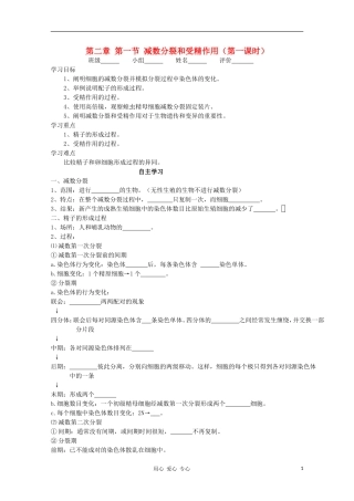 睢县回族高级中学高中生物《遗传与变异》4第二章 第一节 减数分裂和受精作用（第一课时）导学案 必修2