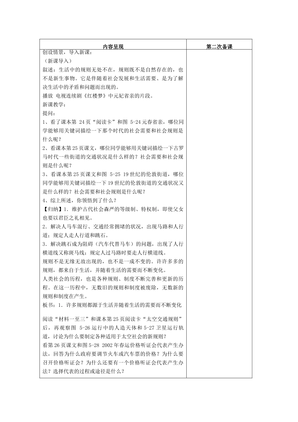 七年级历史与社会第五单元走进社会第三课没有规矩不成方圆3教案 人教新课标版_第2页