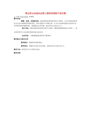 七年级历史与社会第五单元走进社会第三课没有规矩不成方圆3教案 人教新课标版