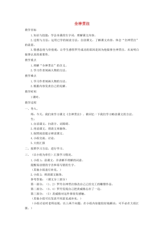 四年级语文上册 第八单元 30《全神贯注》培优教案 鲁教版-鲁教版小学四年级上册语文教案