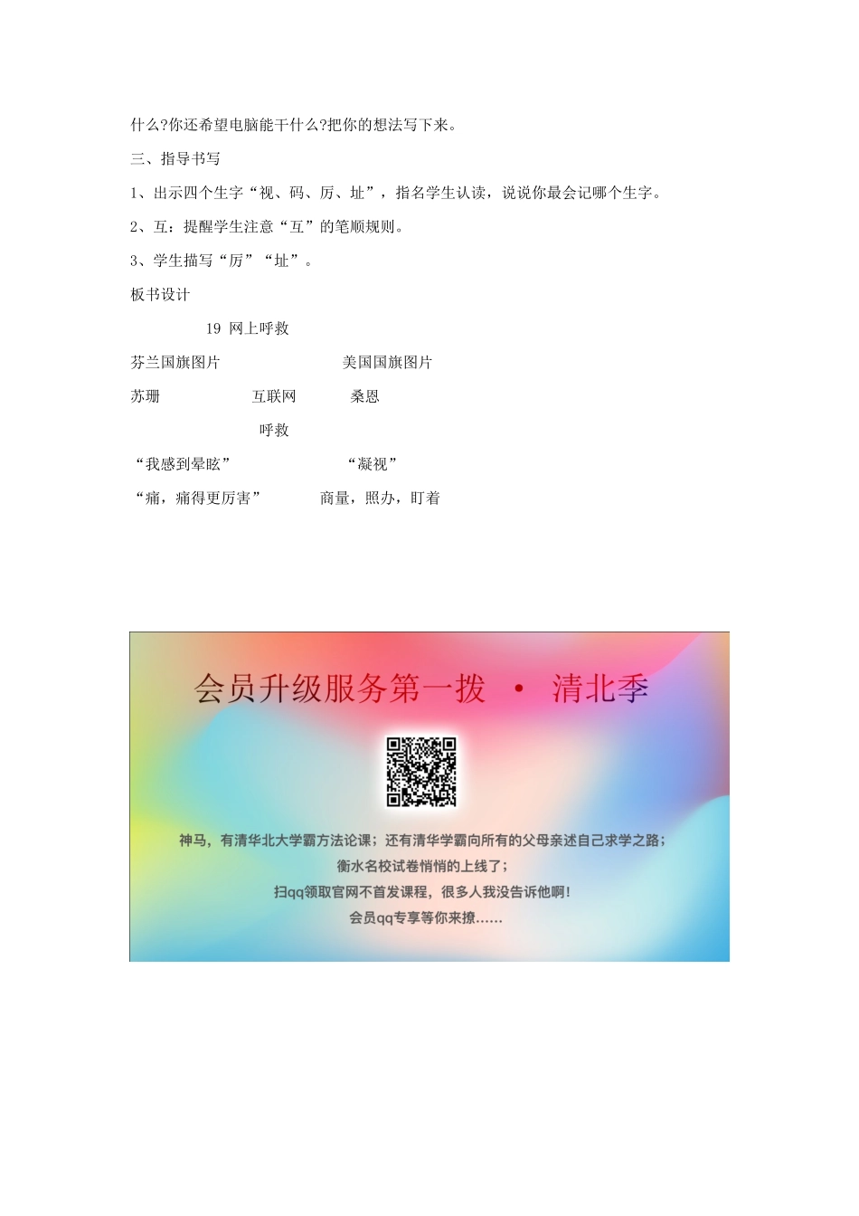 秋二年级语文下册 第七单元 课文7 19 网上呼救教案设计 鄂教版-鄂教版小学二年级下册语文教案_第3页